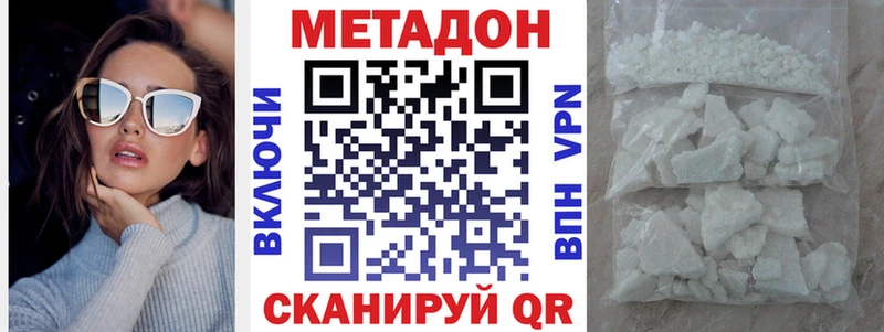 Метадон кристалл  Купить закладки  Вольск 